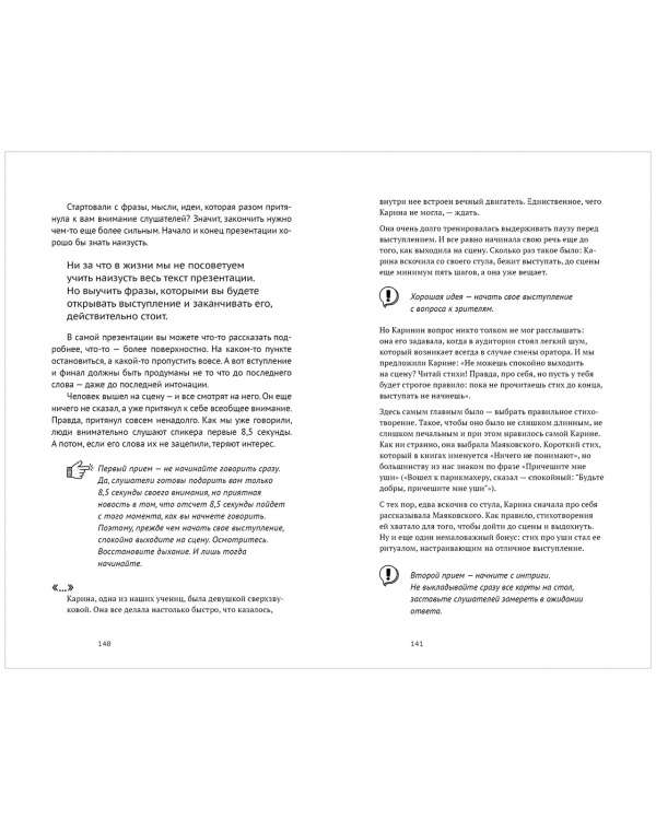 Runā skaisti, uzstājies viegli