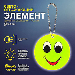 Atstarojamais elements divpusējs smaidiņš lielām acīm d5,3cm