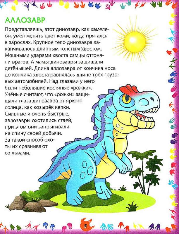 Dinozauri. Enciklopēdija mazajiem