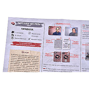 Galda spēle - Nāvējošie materiāli. Amnēzija