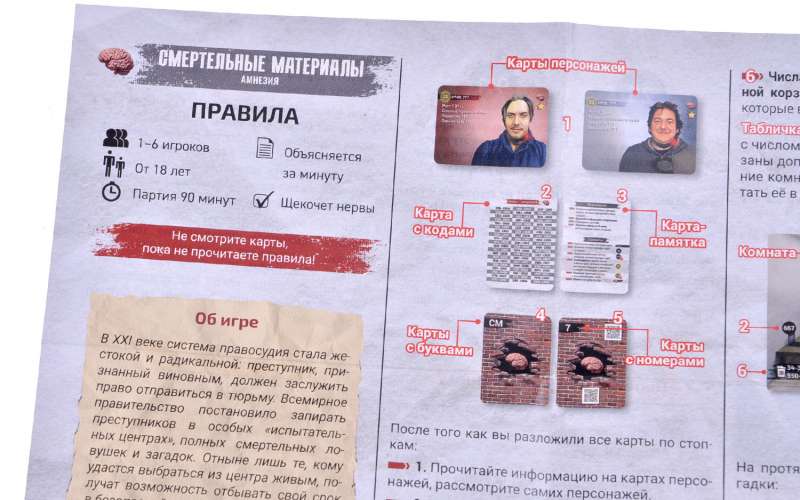 Galda spēle - Nāvējošie materiāli. Amnēzija