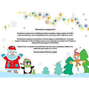Priecīgu Jauno gadu! Ziemassvētku virtenes. Izdevums 2