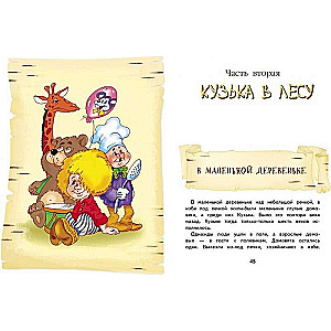 Mājas rūķis Kuzja