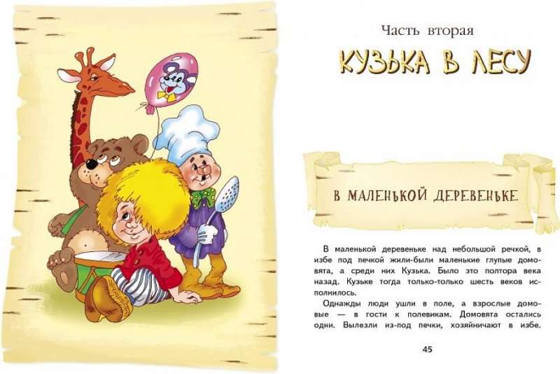 Mājas rūķis Kuzja
