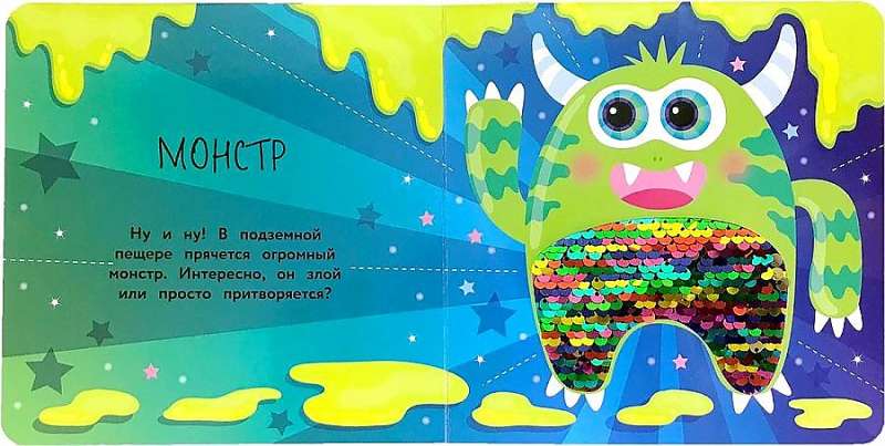 Mana pirmā grāmata ar mirdzumiem. Pūķis
