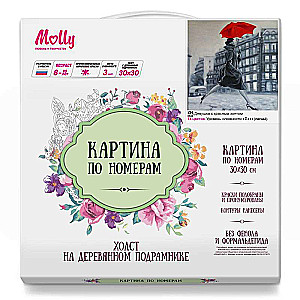 Glezna pēc numuriem 30x30 MEITENE AR SARKANO LIETUSMANTU 14 krāsas