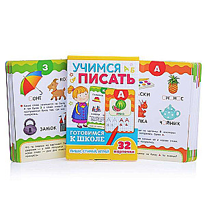 Развивающие карточки Учимся писать: пиши, играй стирай (32 карточки)