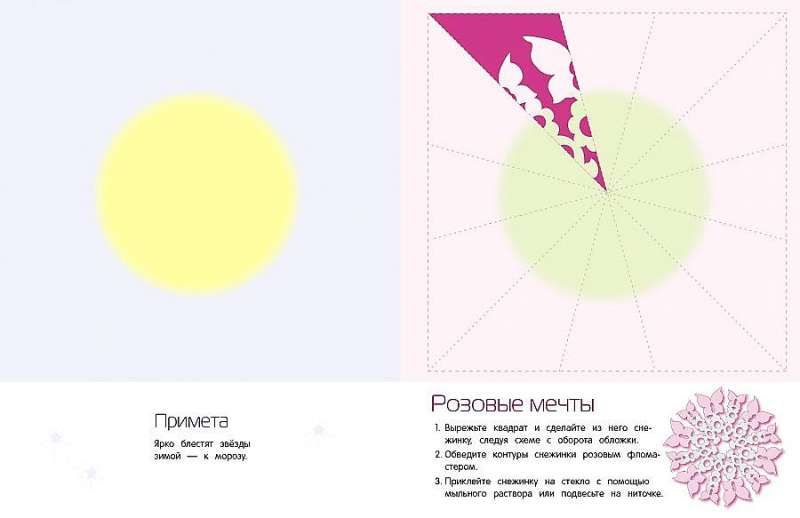 SNIEGULĪTES. 8 oriģinālas modeļi. Izdevums 2