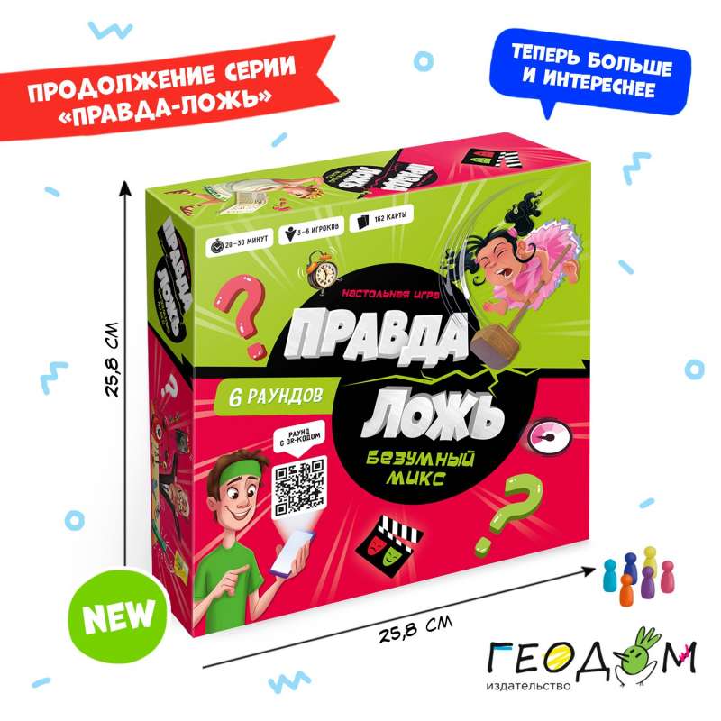 Настольная игра - Правда–ложь. Безумный микс