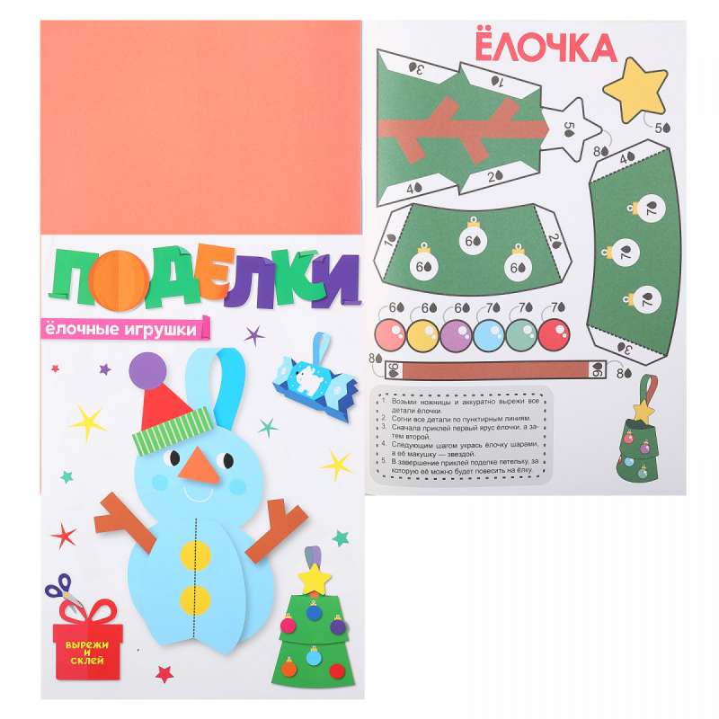 Radošās nodarbes. Ziemassvētku rotājumi