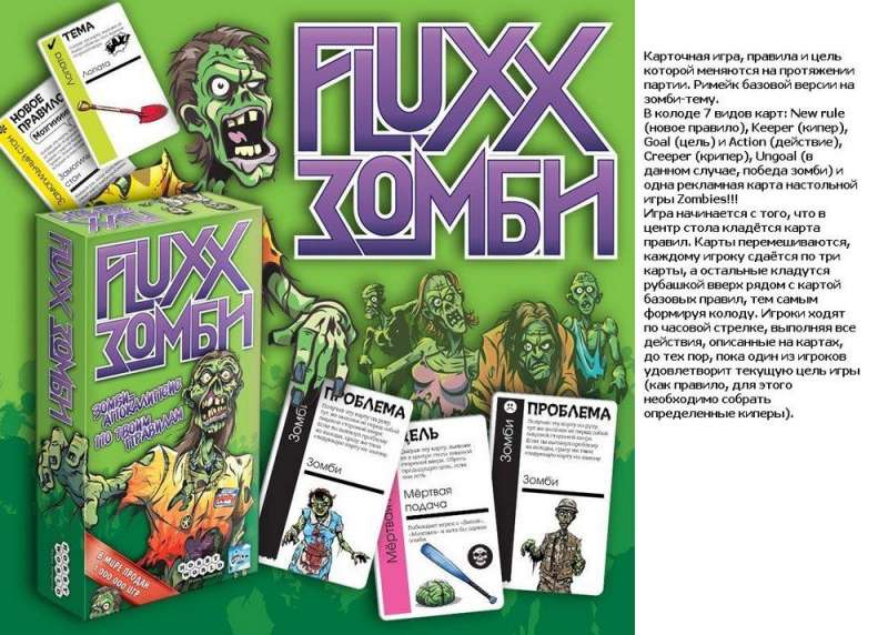 Galda spēle - Fluxx Zombijs