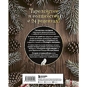 Kulinārais adventes kalendārs. Harija Potera cepšanas receptes. 24 saldas pārsteigumi no burvju pasaules