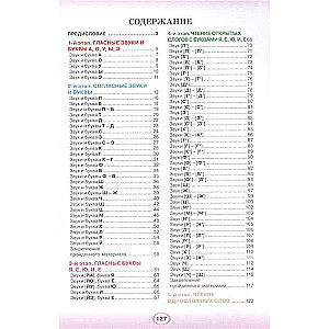 Logopēdiskā alfabēta 2 grāmatās. Grāmata 1. No burta uz vārdu. Ātrās lasīšanas apmācības sistēma