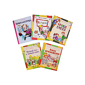 DĀVANA JAUNAJAM SKOLNIEKAM. 5 jautras grāmatas par skolu