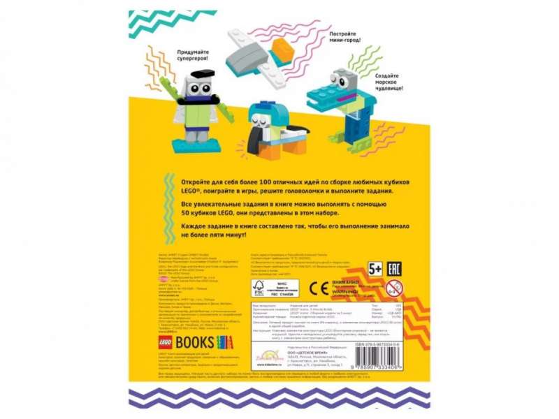 LEGO ICONIC Журнал с заданиями и конструктор 50 деталей RU