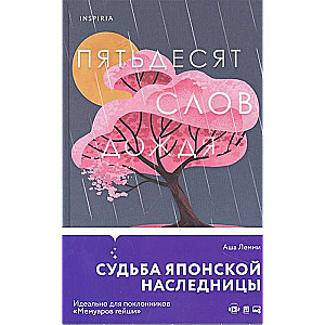 Piecdesmit vārdi par lietu