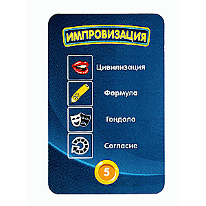 Galda spēle - Mini improvizācija