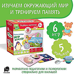 Galda spēle - Fun Box. Atrodi attēlu! Pasaule apkārt