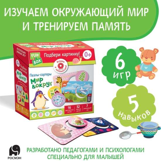 Galda spēle - Fun Box. Atrodi attēlu! Pasaule apkārt
