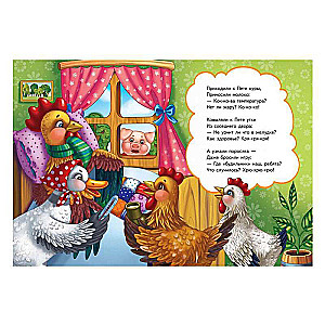 Krilovs A. Kā ārstēja gaili