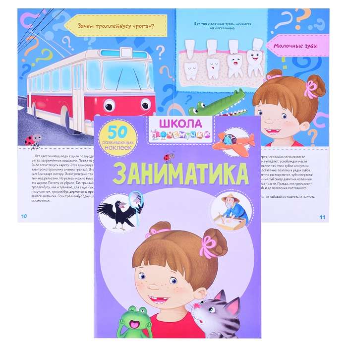 Skola kāpēc. Nodarbības. 50 attīstošas uzlīmes