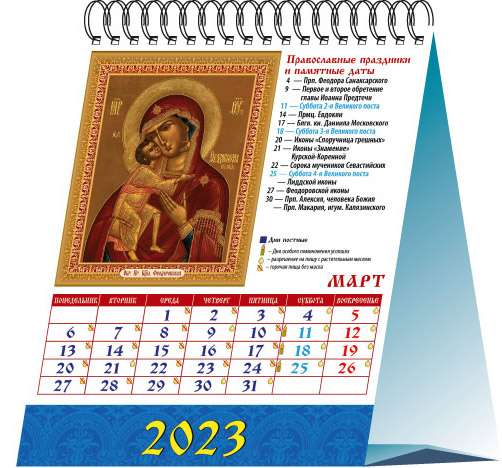 Календарь-домик на 2023 год. Пресвятая Богородица