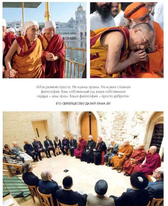 Далай-Лама. Иллюстрированная биография