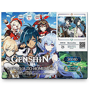 Glezna pēc numuriem Genshin VENTI UN SJAO