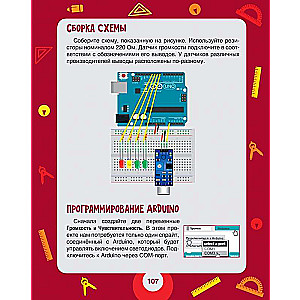 Scratch+Arduino.18 projekti jaunajiem programmētājiem + GRĀMATA 