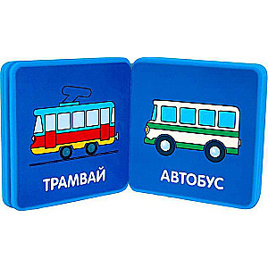 Mans pirmais vārdnīca. Transports