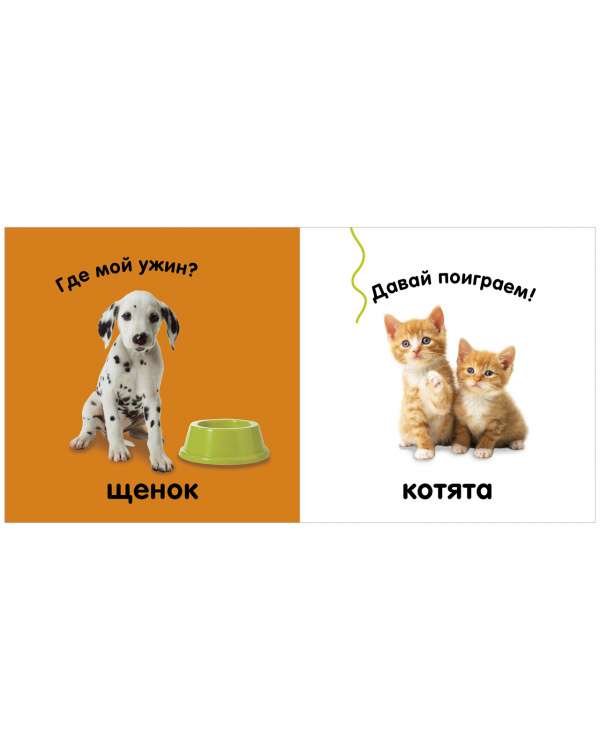 Pūkainie mazuļi. Taktilā grāmata