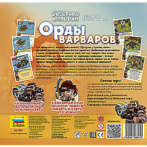 Galda spēle - Ziemeļu impērijas. Barbaru ordas