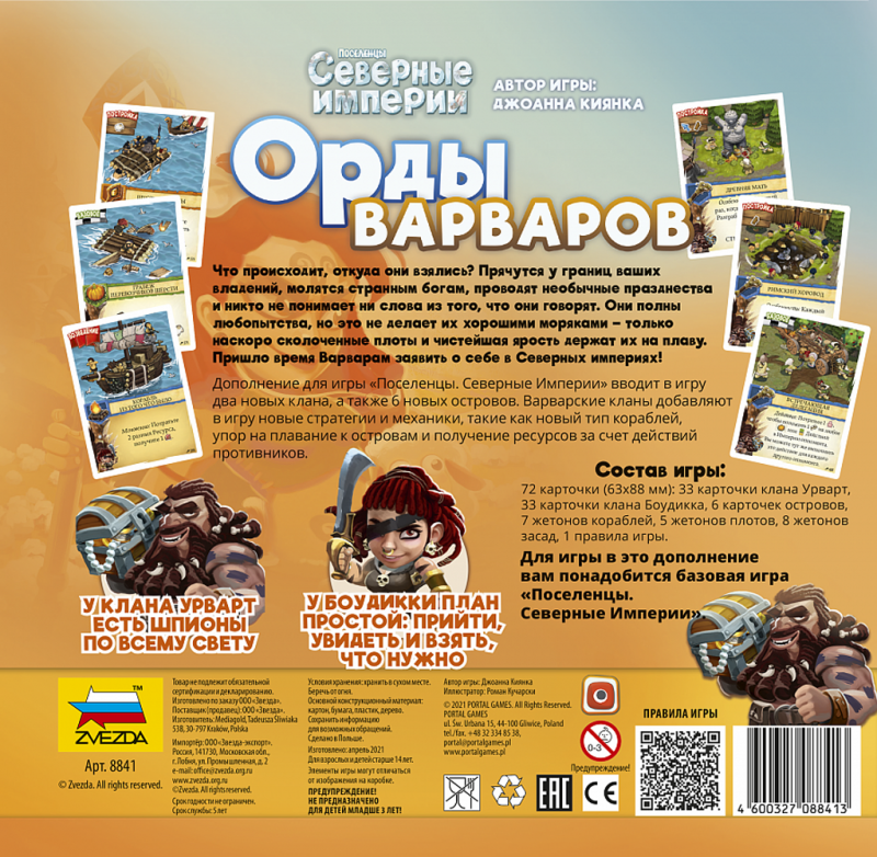 Galda spēle - Ziemeļu impērijas. Barbaru ordas