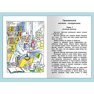 Dzeltenā čemodāna piedzīvojumi
