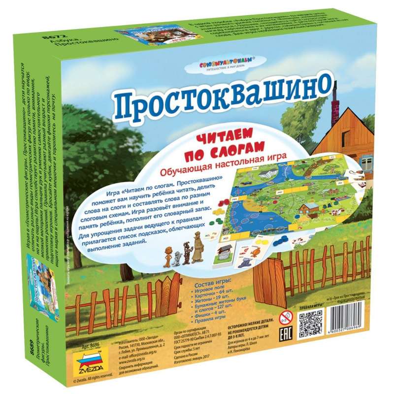 Настольная игра - Простоквашино.Чтение по слогам 