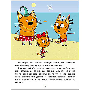 Trīs kaķi. Lasu pats. Ceļojums uz pludmali
