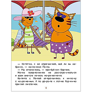 Trīs kaķi. Lasu pats. Ceļojums uz pludmali