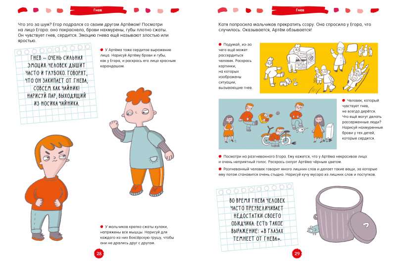 200 jautras spēles un uzdevumi emocionālā intelekta attīstīšanai katru dienu. 3-4 gadi