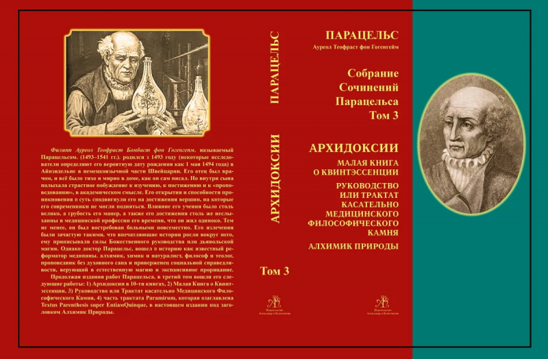Paracelsus rakstu krājums. 3. sējums