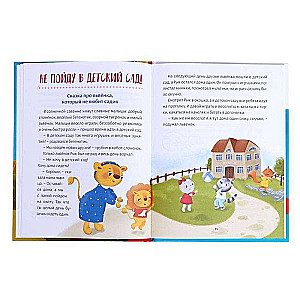 Nekapriznās pasakas. Mācāmies būt paklausīgiem