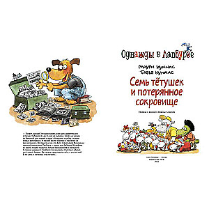 Septiņas tantes un paslēptais dārgums