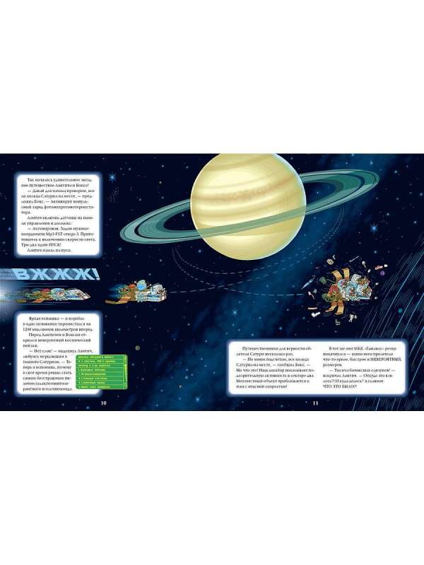 Tatu un Patu. Kosmiskā piedzīvojuma