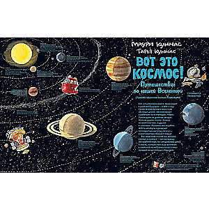 Lūk, tas ir kosmoss! Ceļojums pa mūsu Visumu