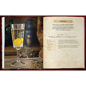 The Elder Scrolls. Oficiālais receptu krājums