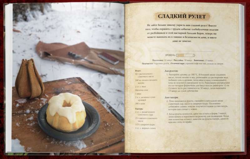 The Elder Scrolls. Oficiālais receptu krājums