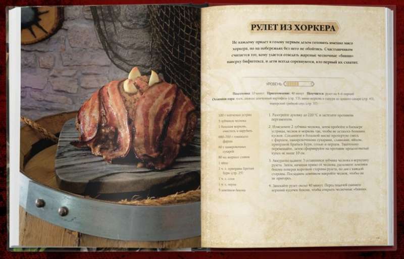 The Elder Scrolls. Oficiālais receptu krājums