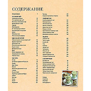 Tēja. Vēsture, šķirnes, valstis, ceremonijas