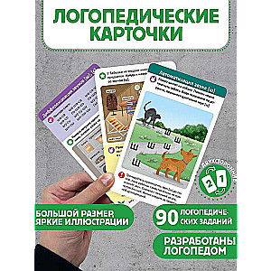 Logopēdiskās kartītes. Skaņu izveidošana un automatizācija