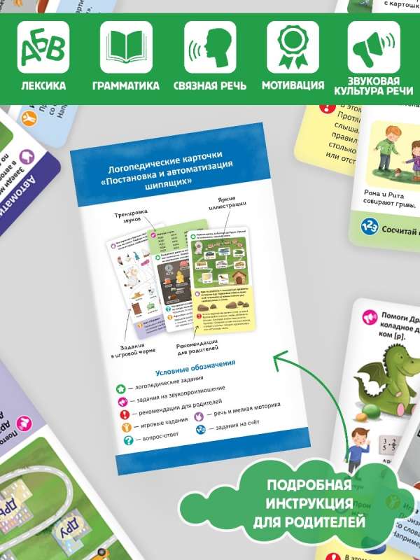 Logopēdiskās kartītes. Skaņu izveidošana un automatizācija