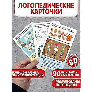 Logopēdiskās kartītes. Skaņu L-L iestatīšana un automatizācija